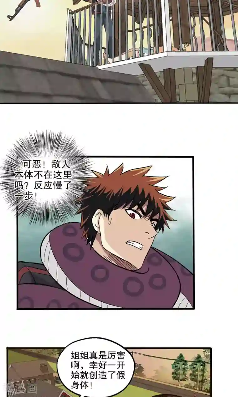 真实游戏第41话