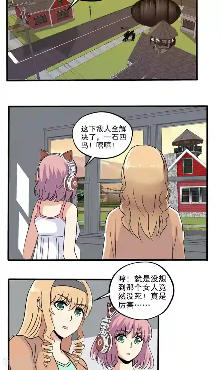 真实游戏第41话