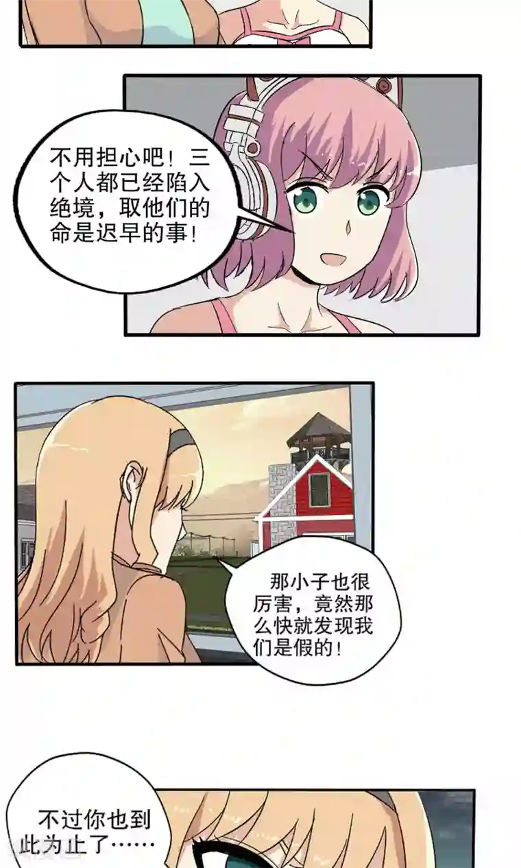 真实游戏第41话