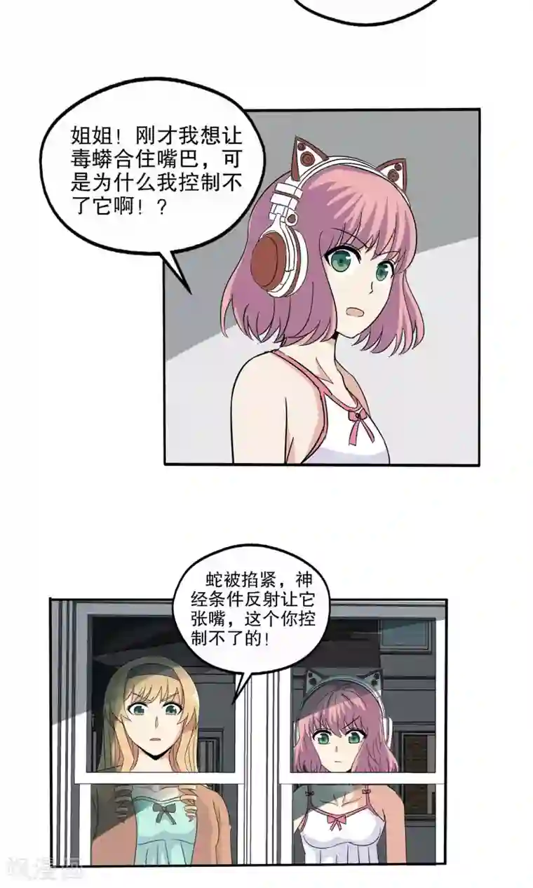 真实游戏第41话