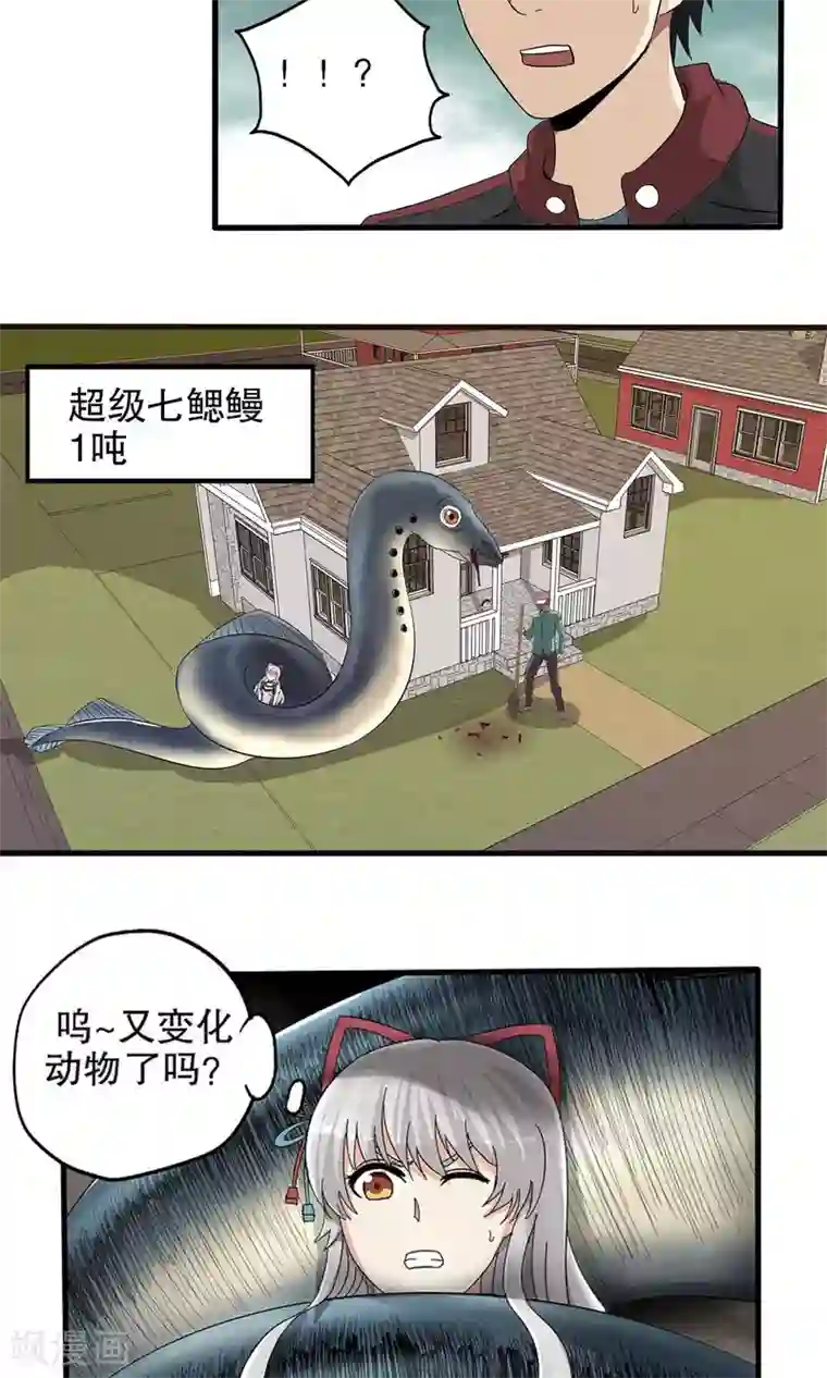 真实游戏第41话