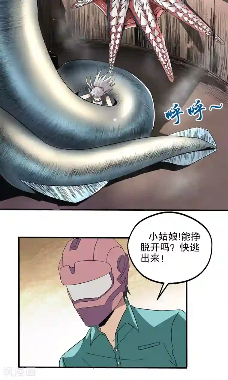 真实游戏第41话