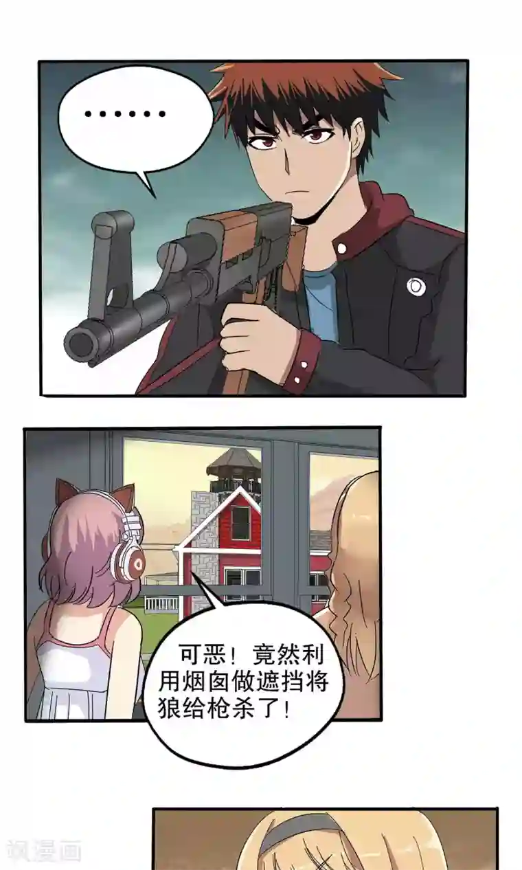 真实游戏第42话