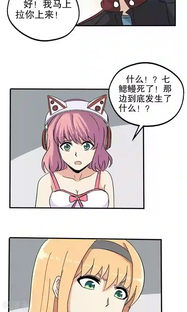 真实游戏第42话