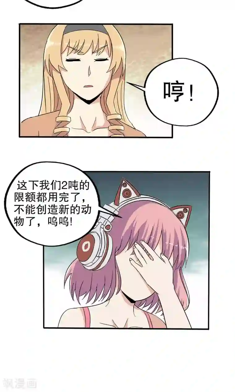 真实游戏第42话