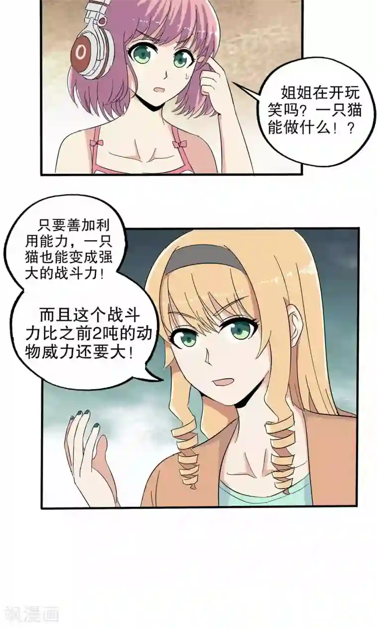 真实游戏第42话