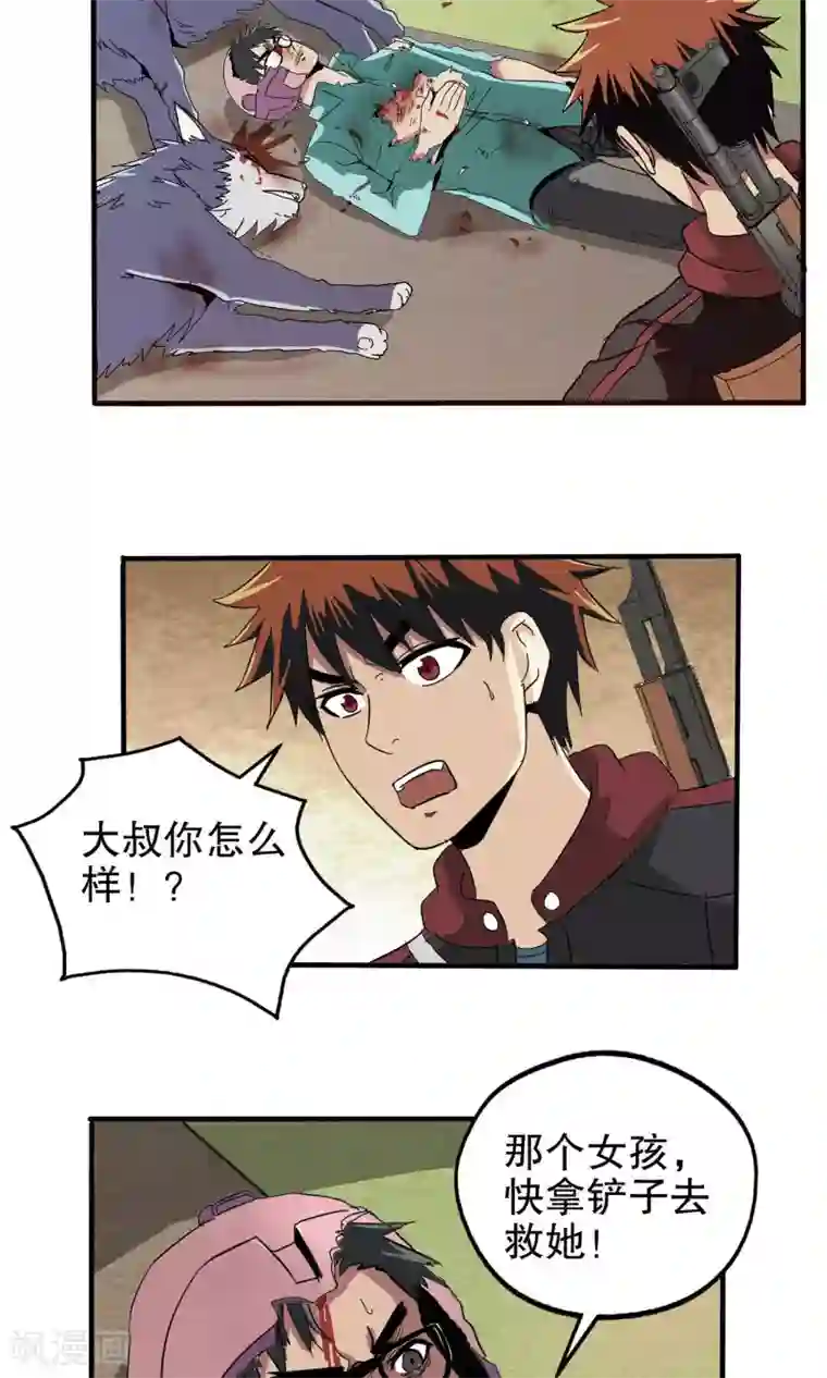 真实游戏第42话