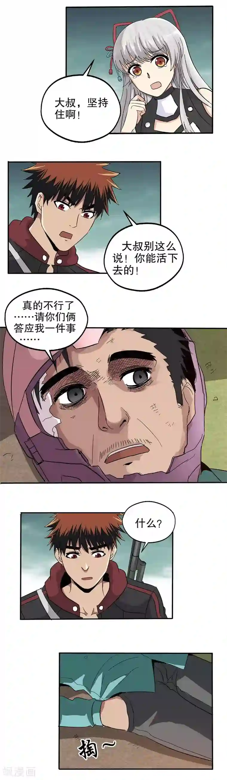 真实游戏第43话