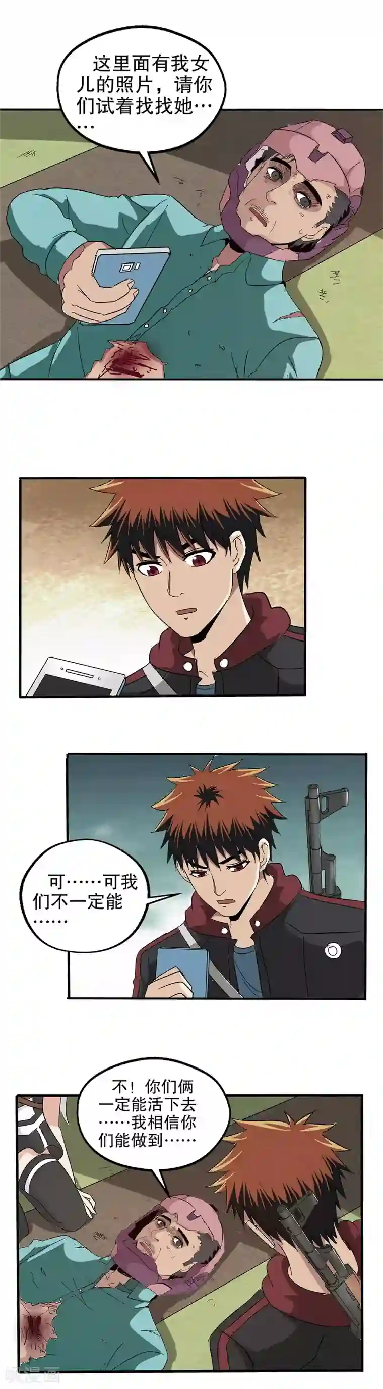 真实游戏第43话