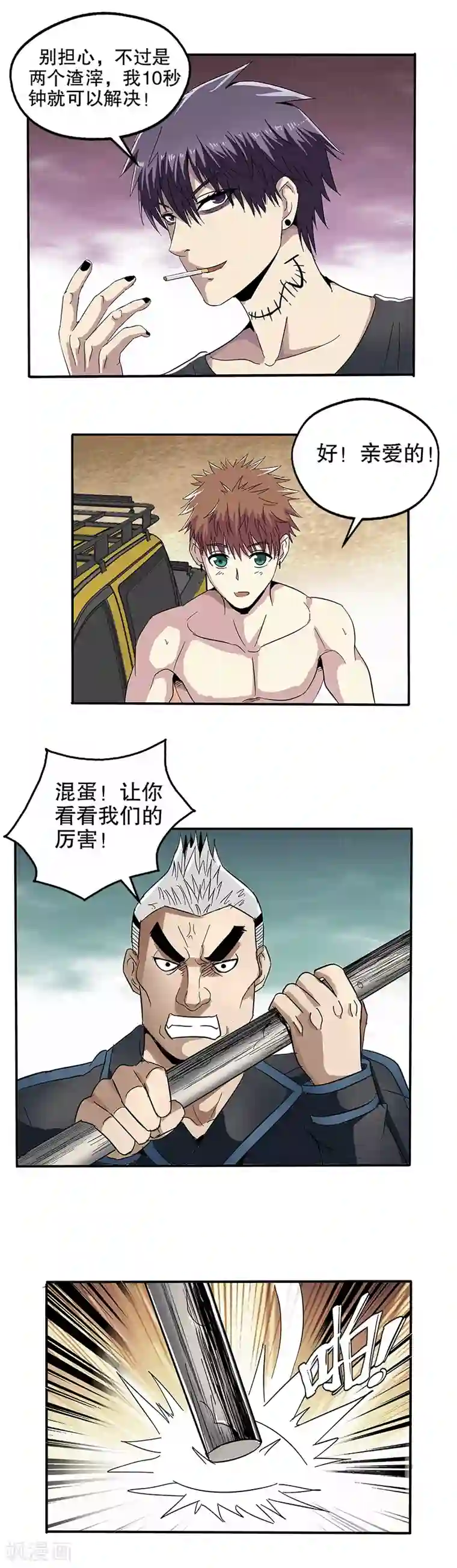 真实游戏第43话