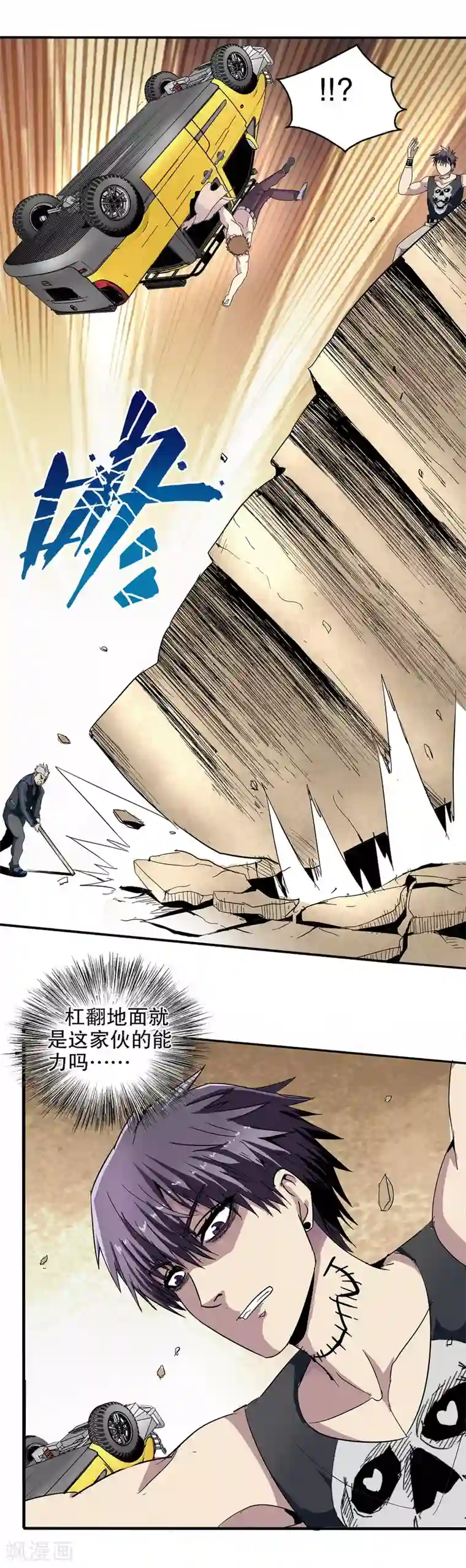 真实游戏第43话