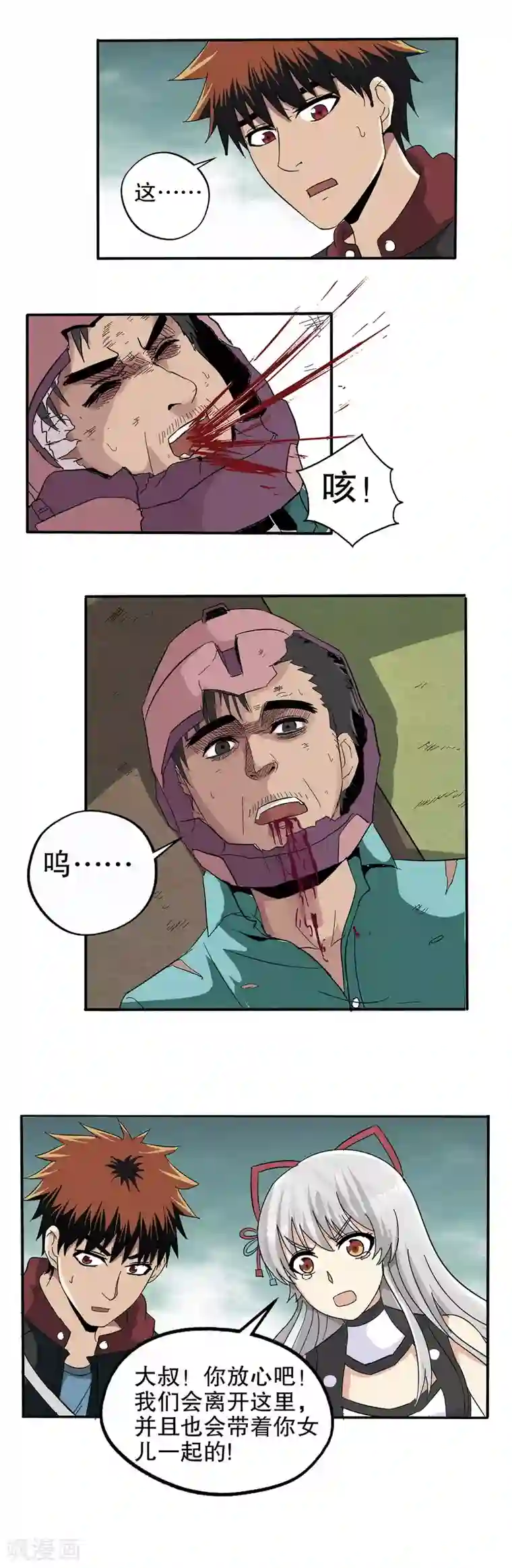 真实游戏第43话