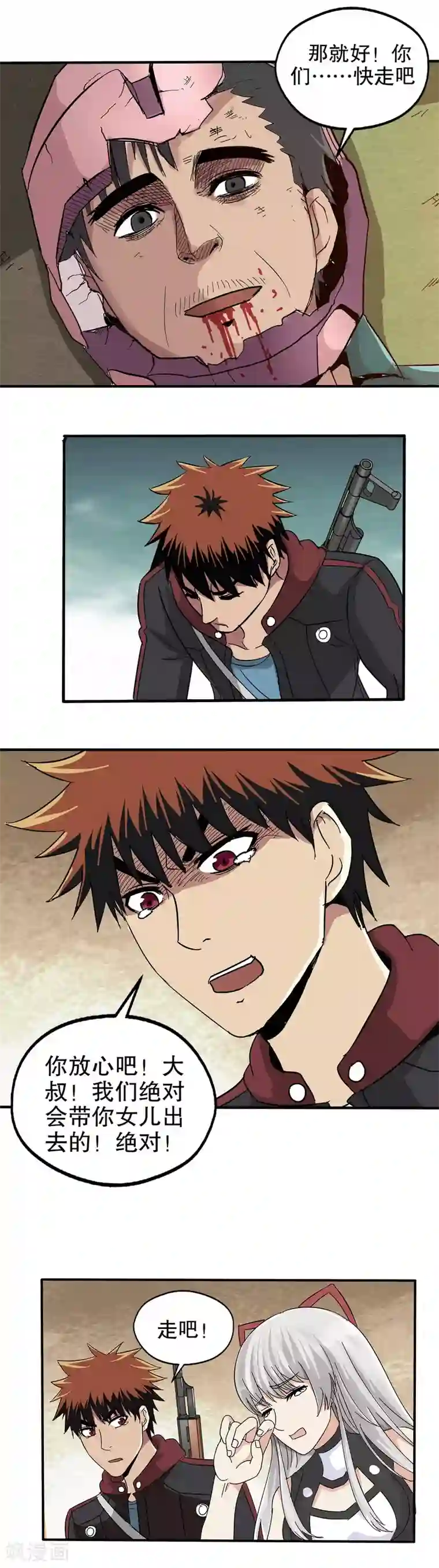 真实游戏第43话