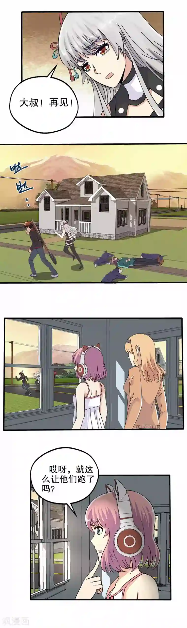 真实游戏第43话