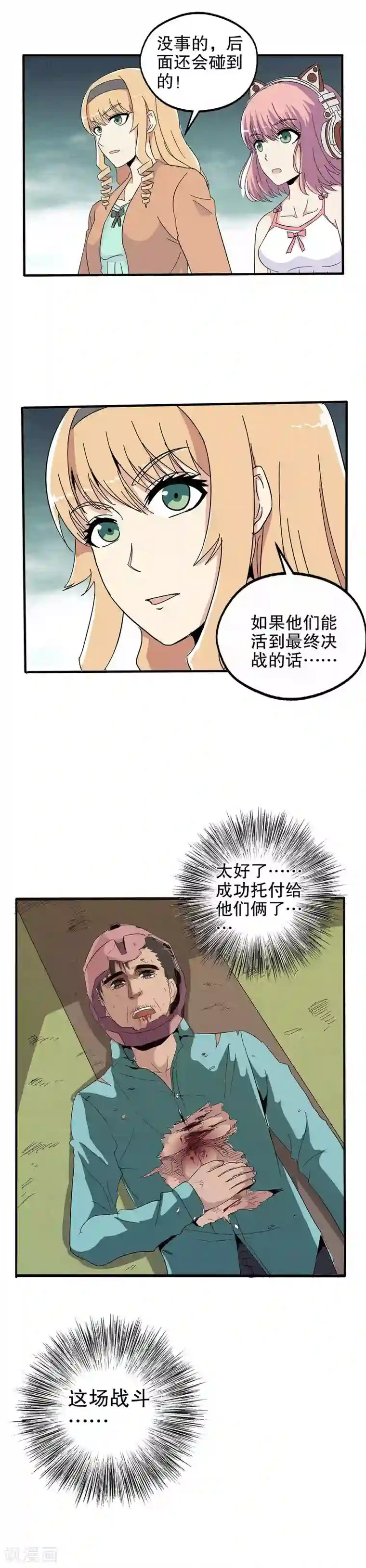 真实游戏第43话