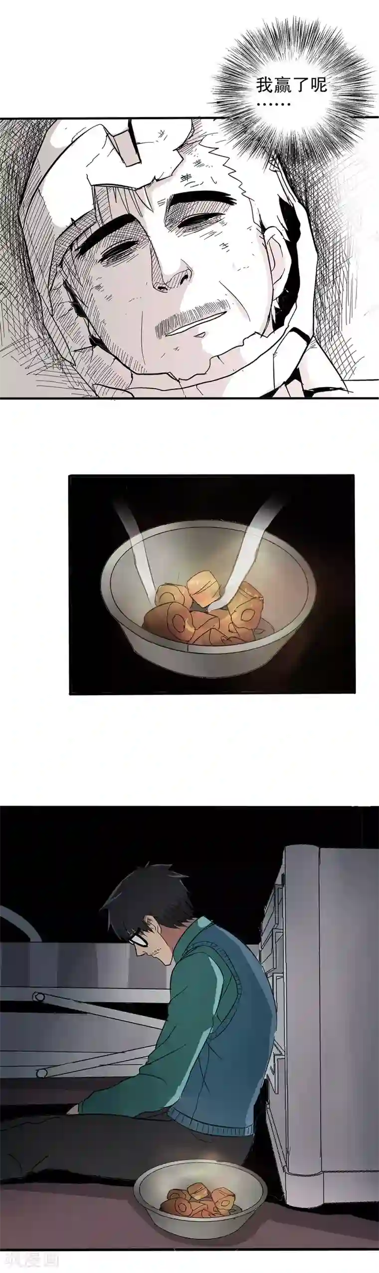 真实游戏第43话