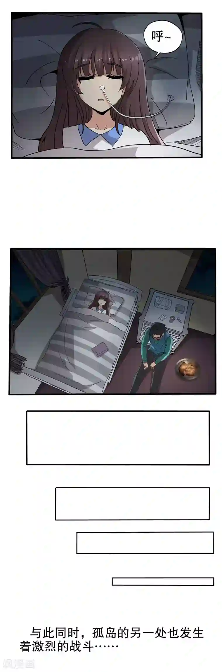 真实游戏第43话