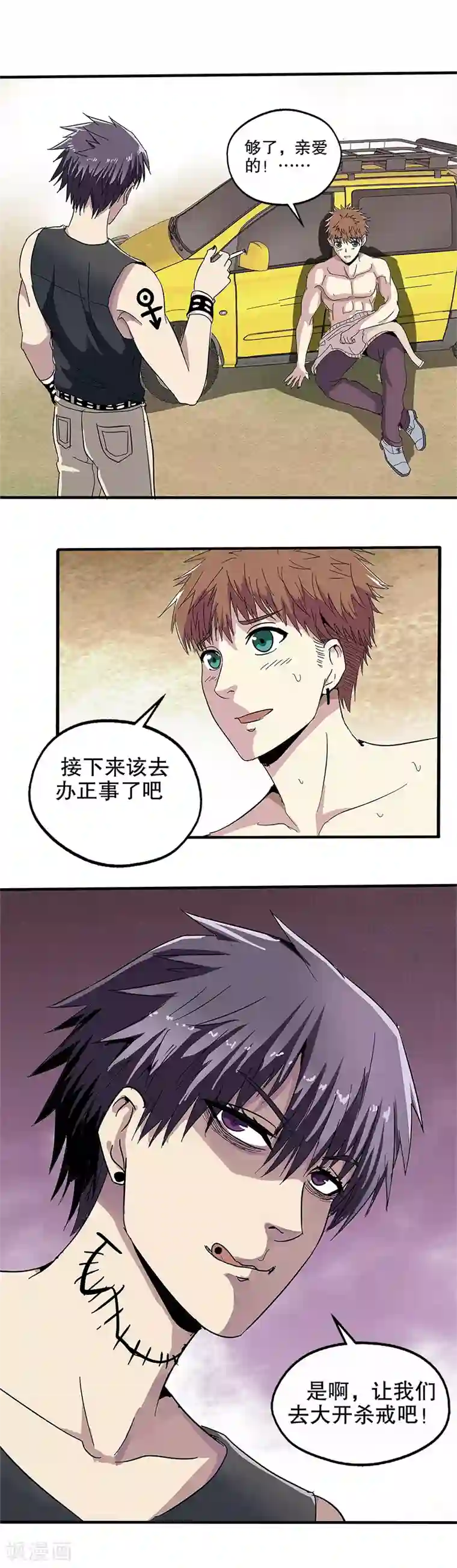 真实游戏第43话