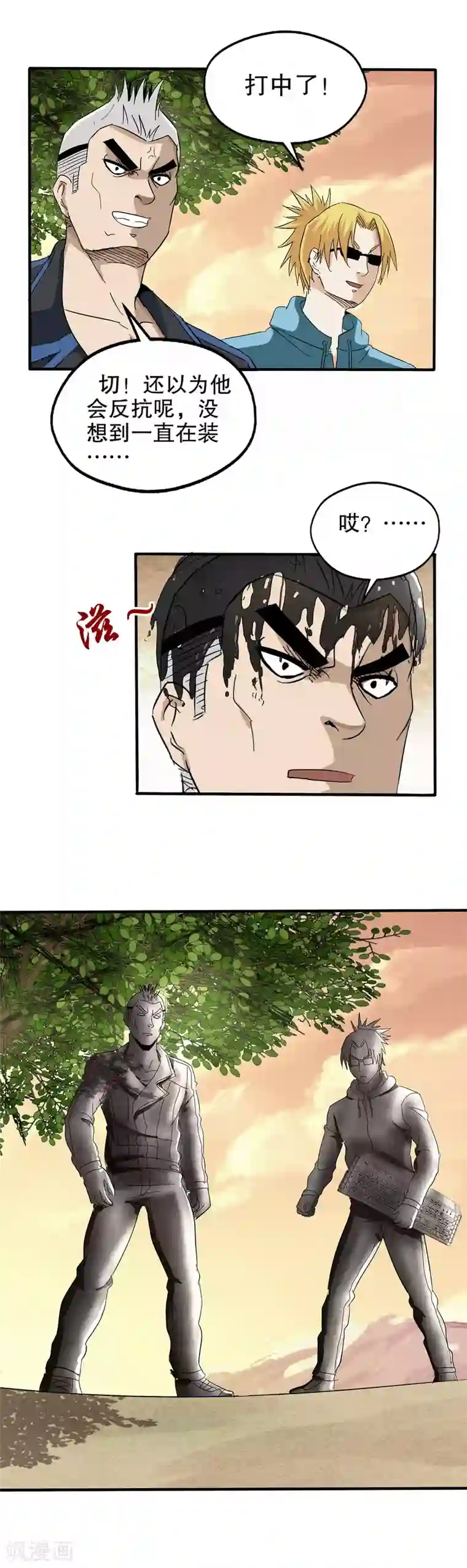 真实游戏第44话