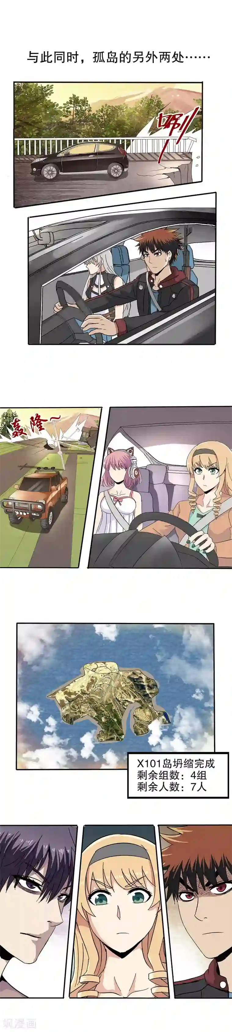 真实游戏第44话