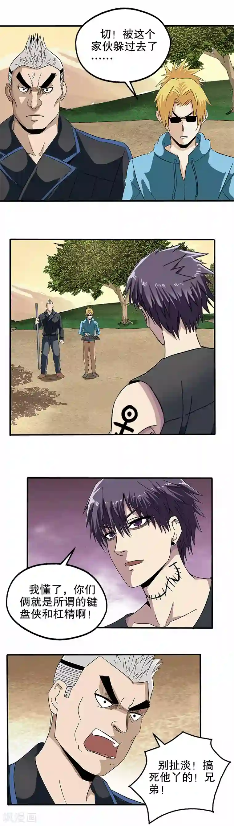 真实游戏第44话