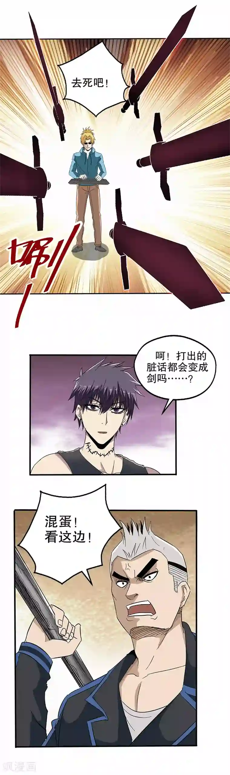 真实游戏第44话