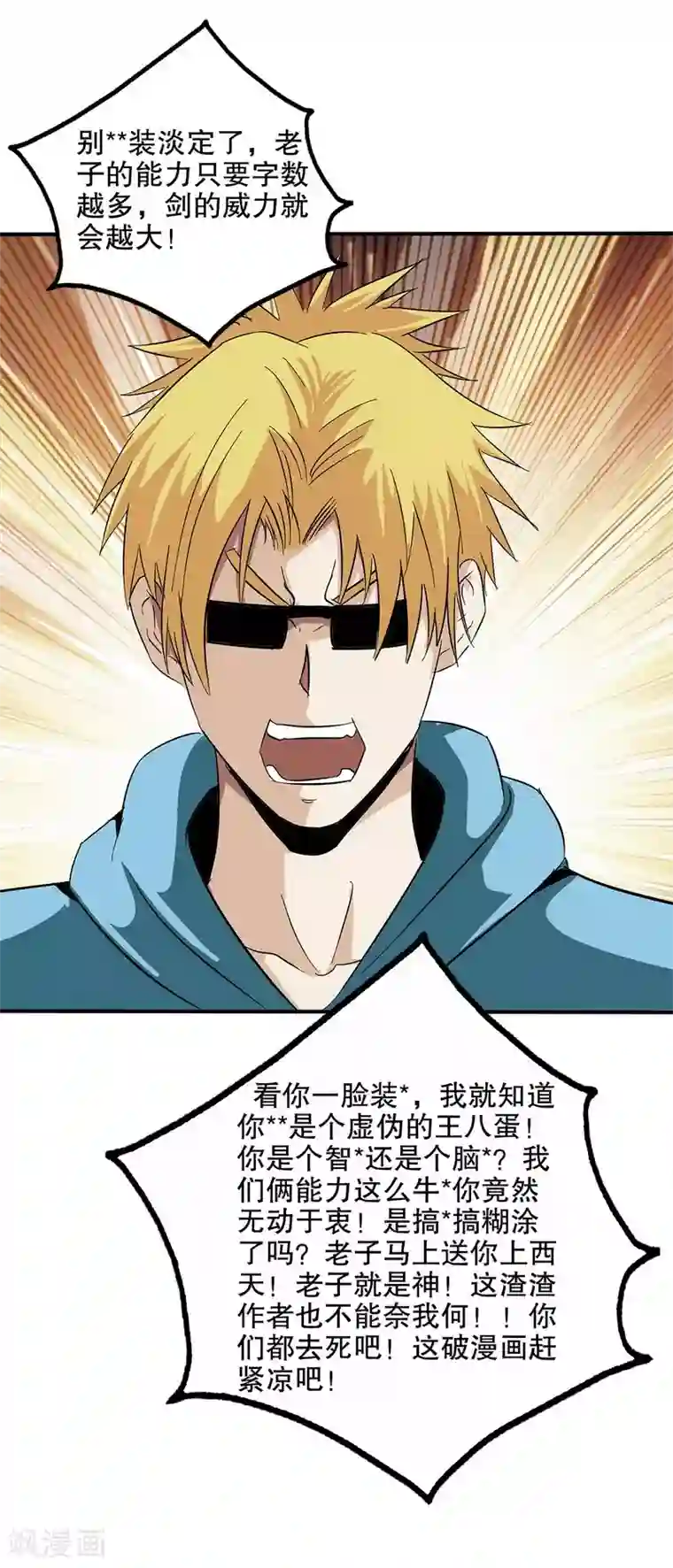 真实游戏第44话