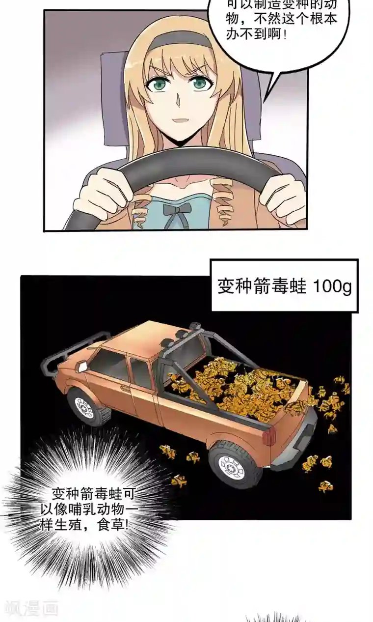 真实游戏第45话