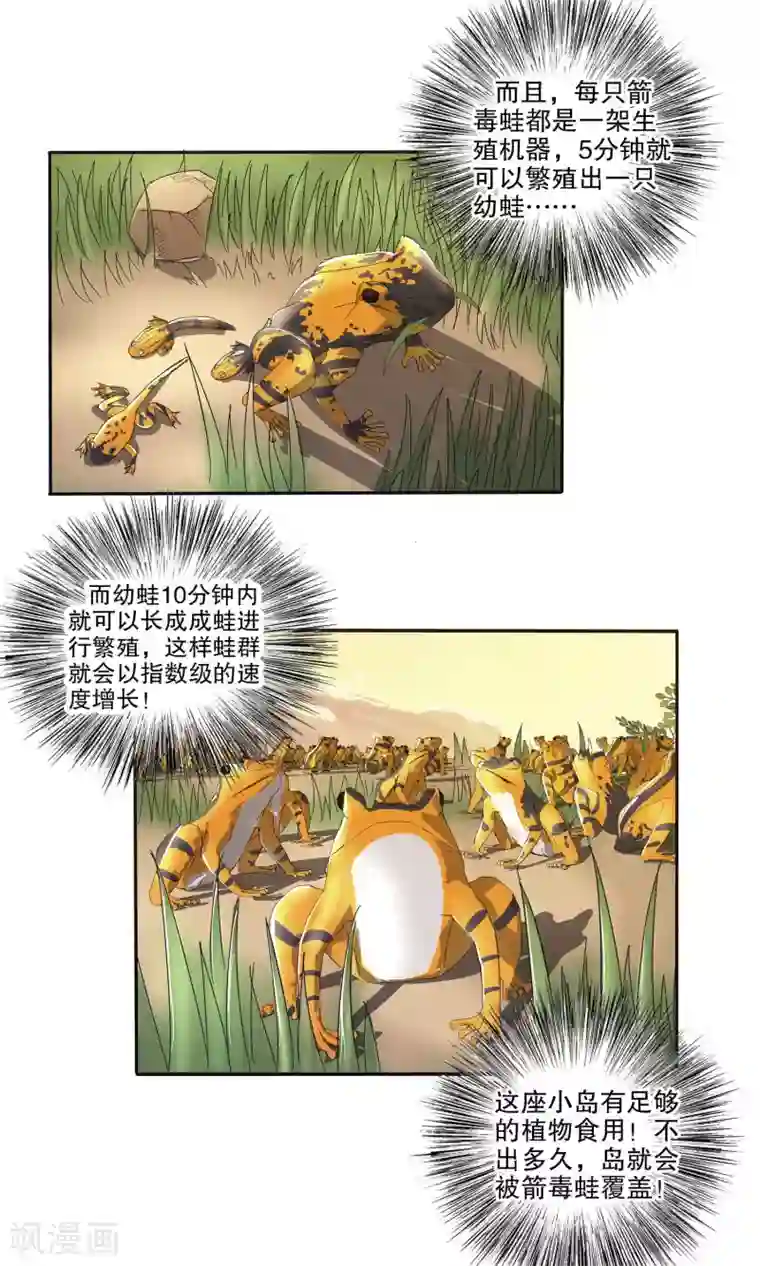 真实游戏第45话