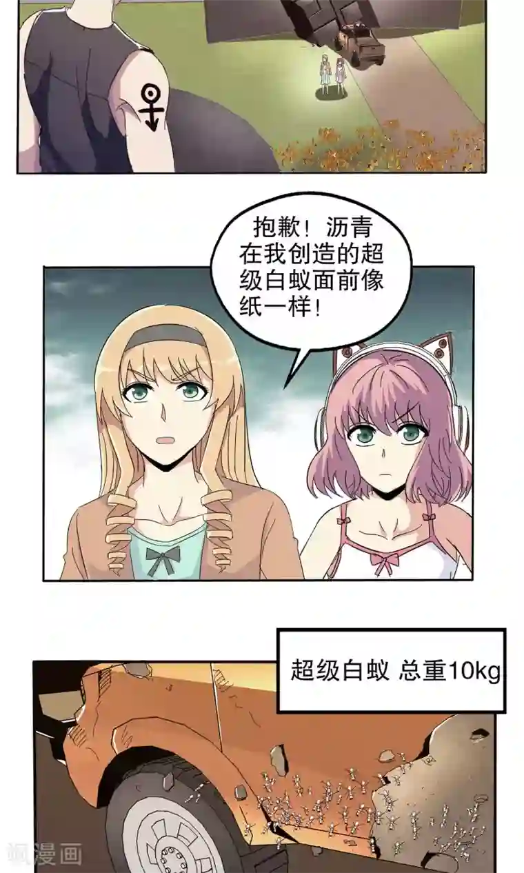 真实游戏第46话