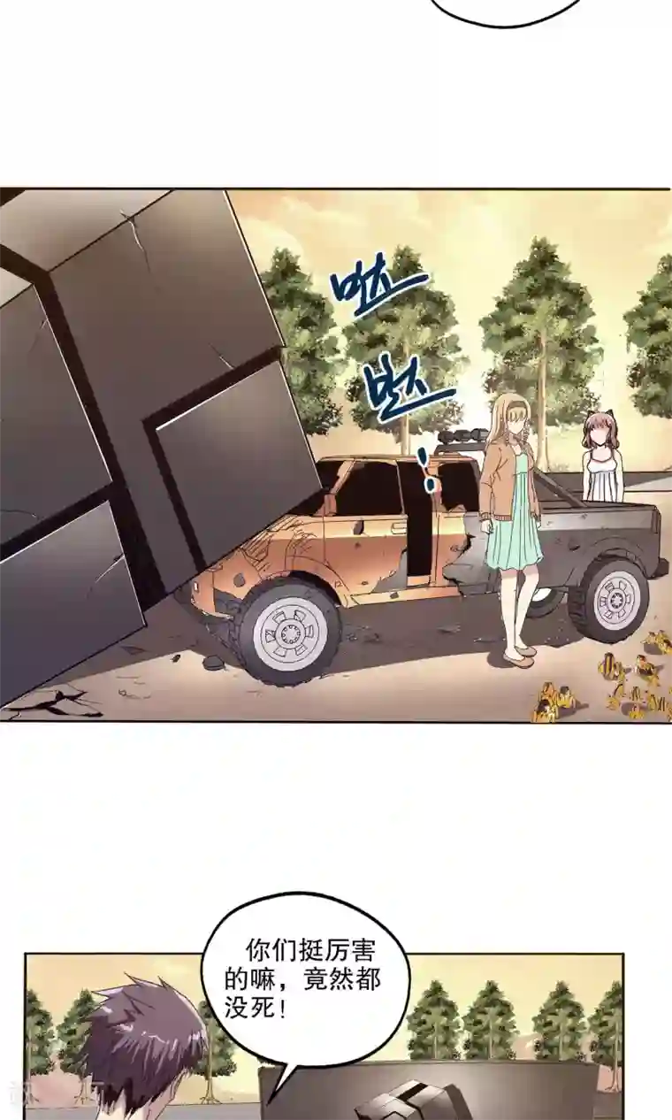 真实游戏第46话