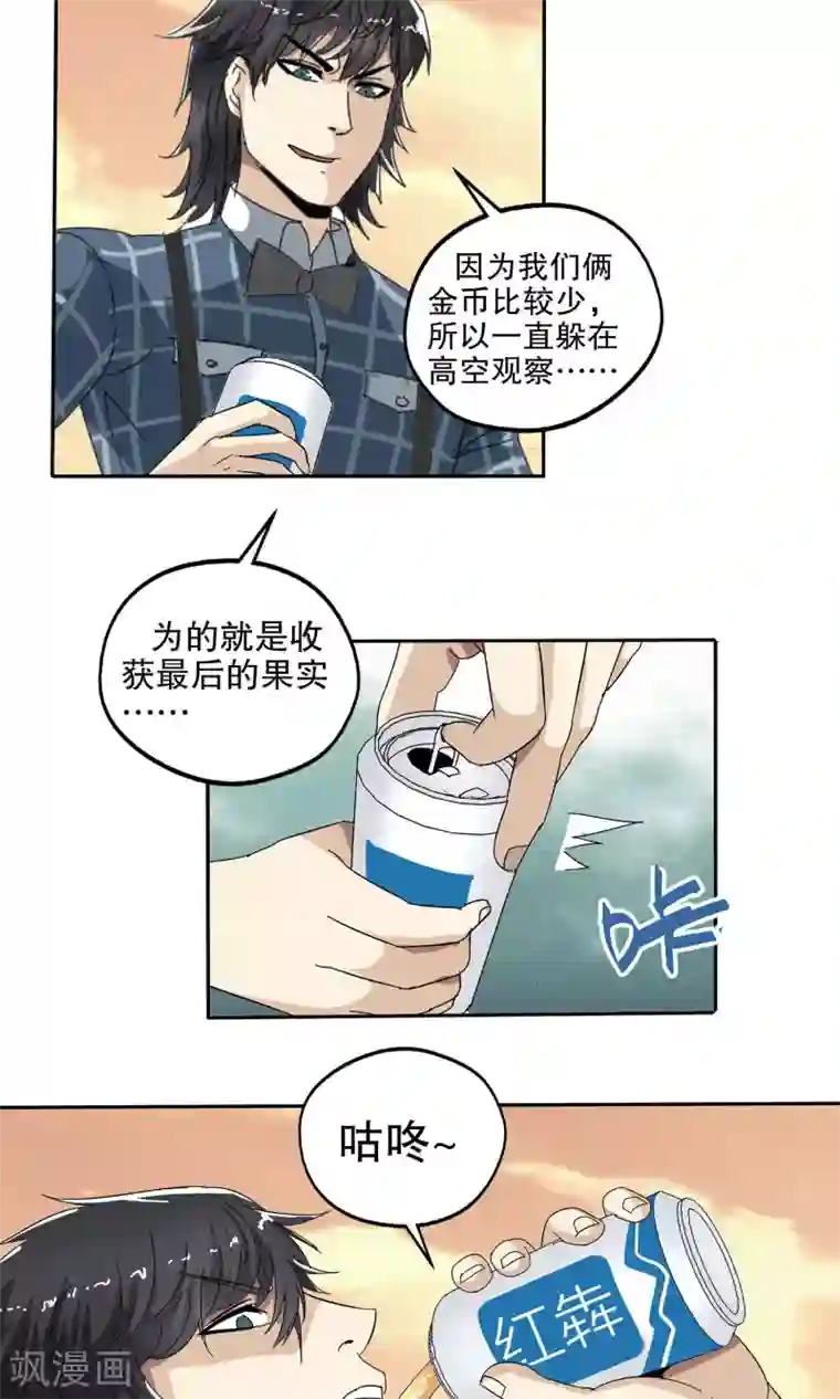 真实游戏第47话