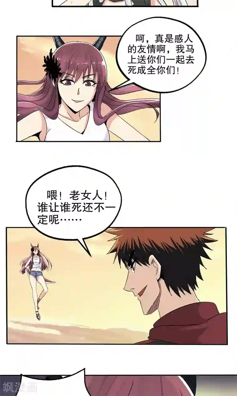 真实游戏第48话