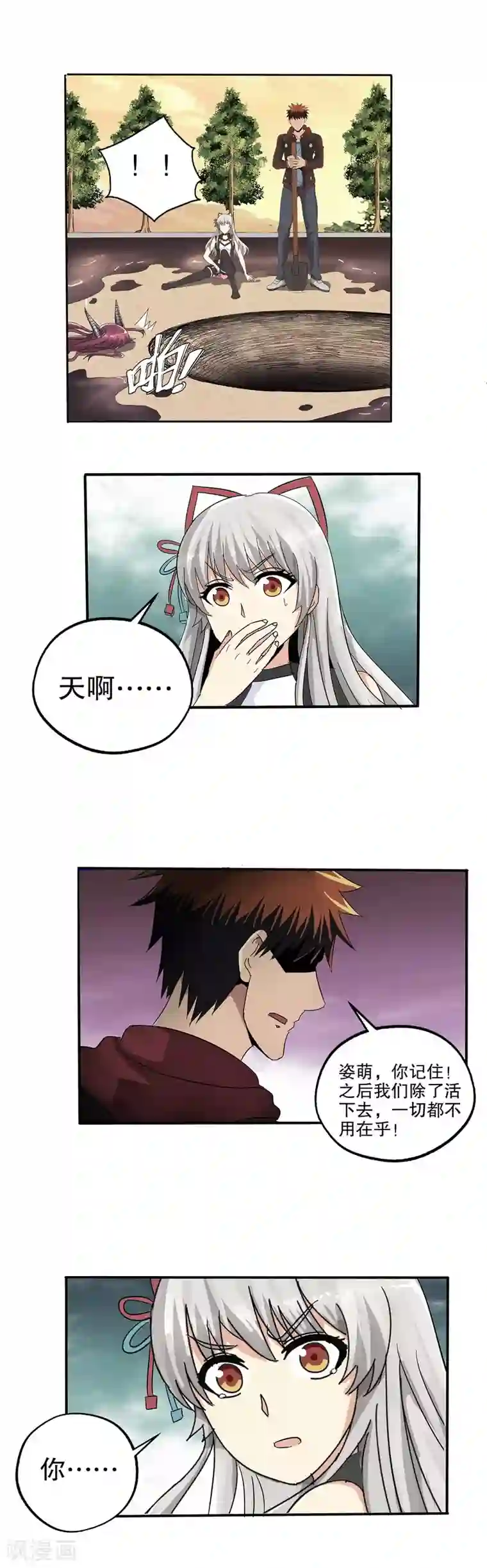 真实游戏第49话