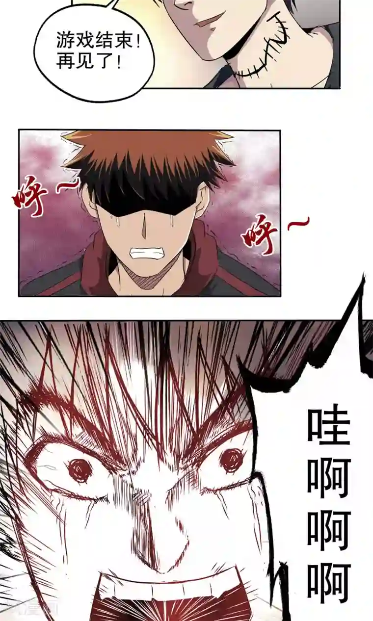 真实游戏第50话