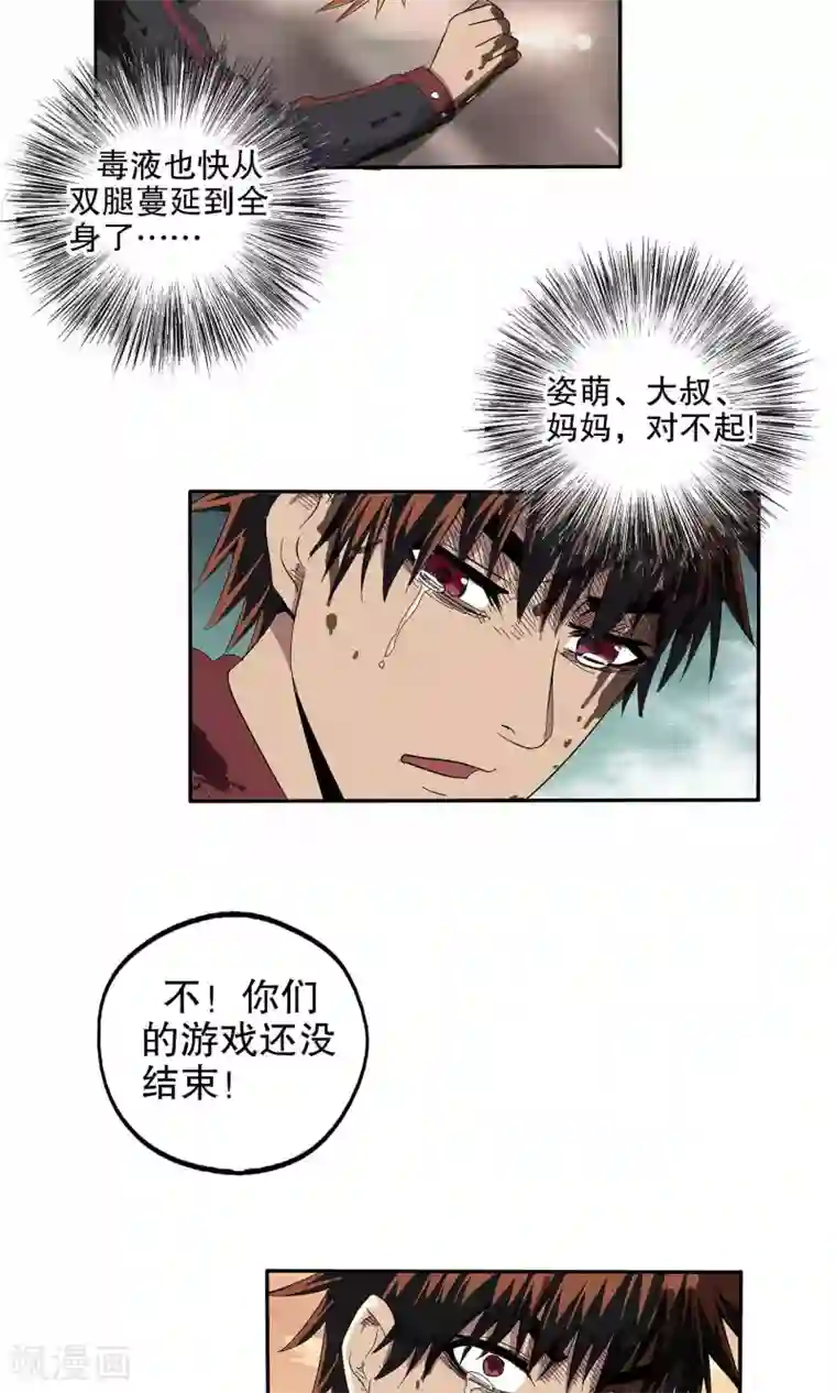 真实游戏第50话