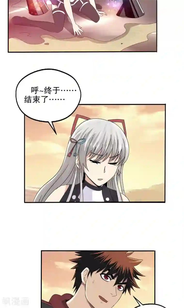 真实游戏第50话