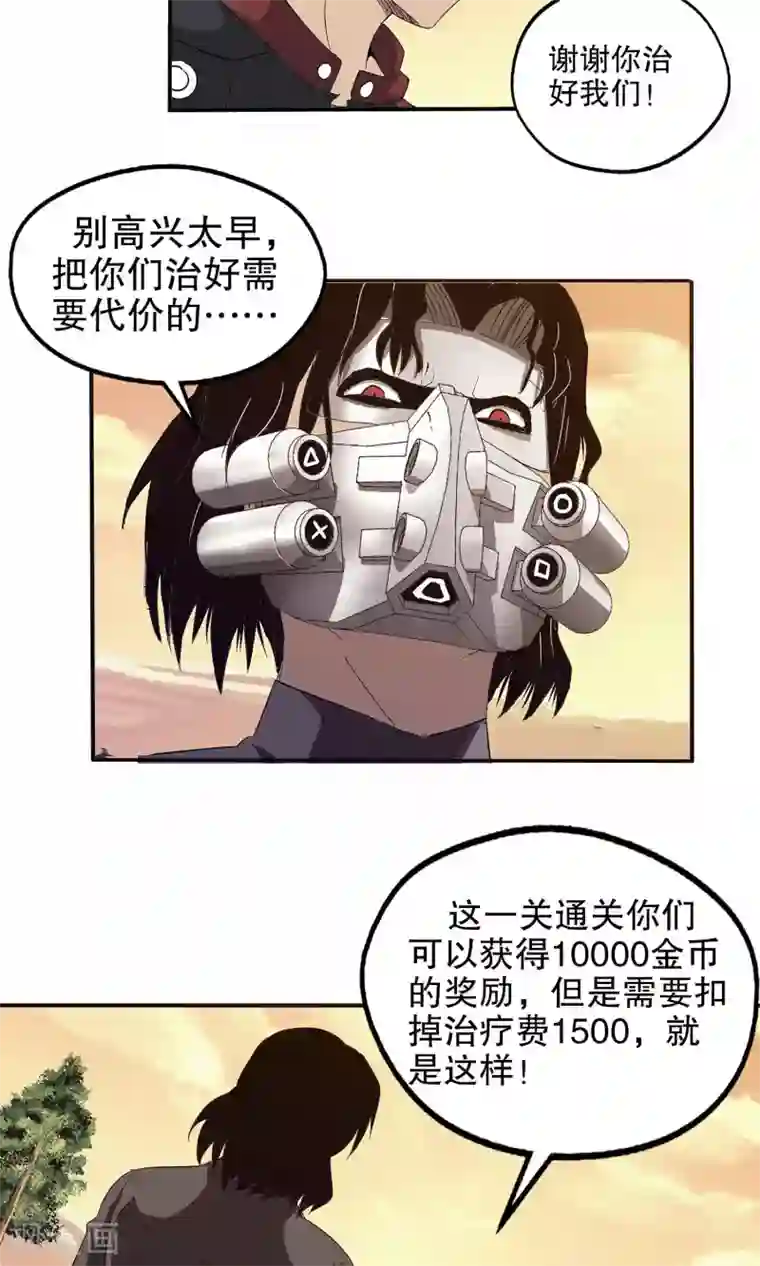 真实游戏第50话