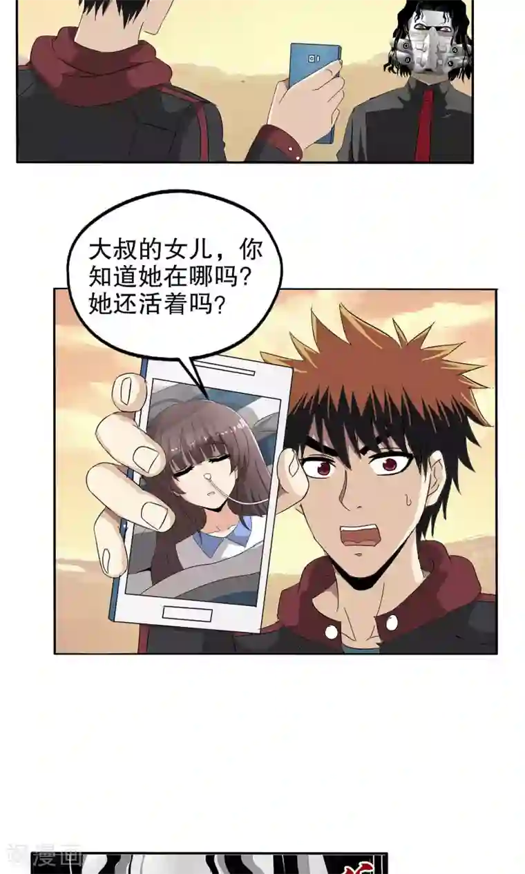 真实游戏第50话