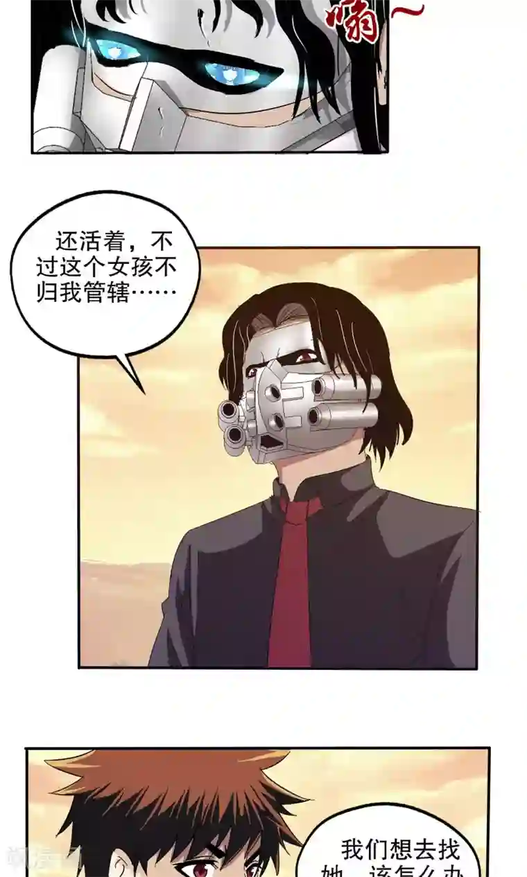 真实游戏第50话