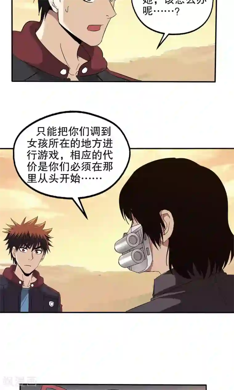 真实游戏第50话