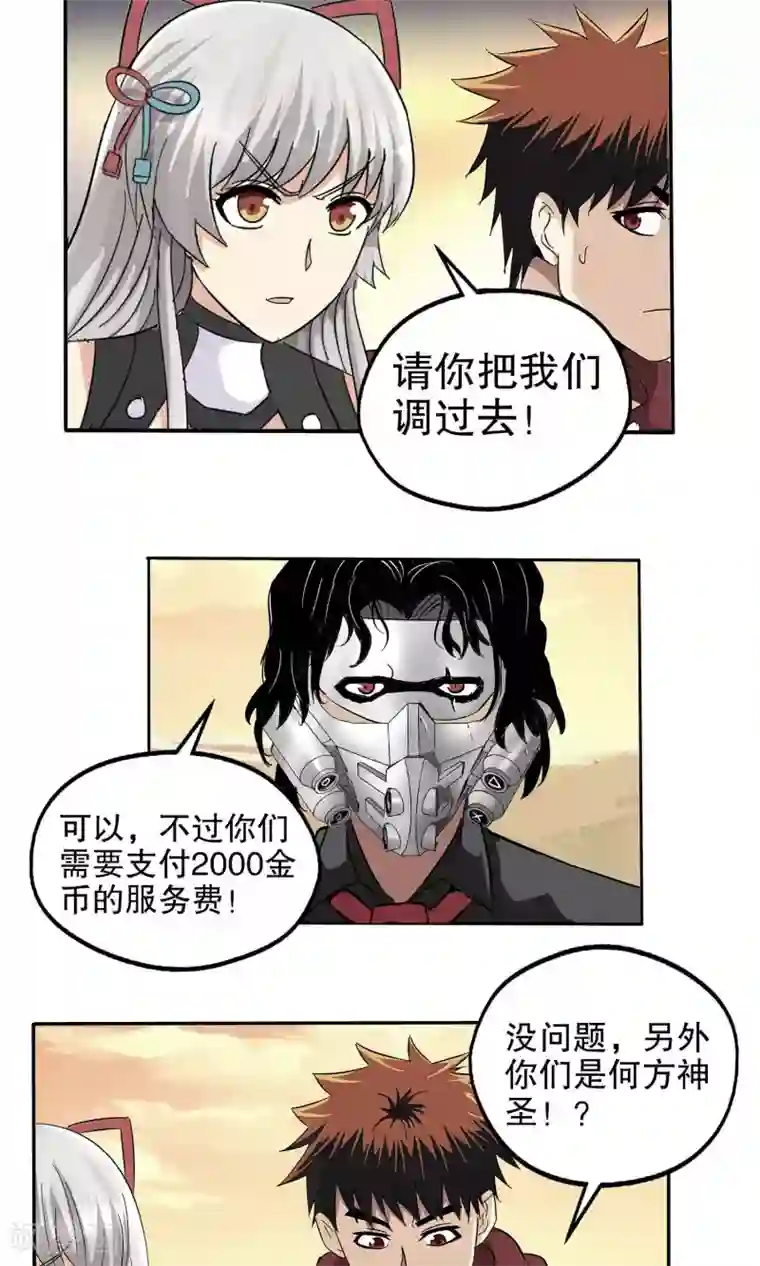 真实游戏第50话