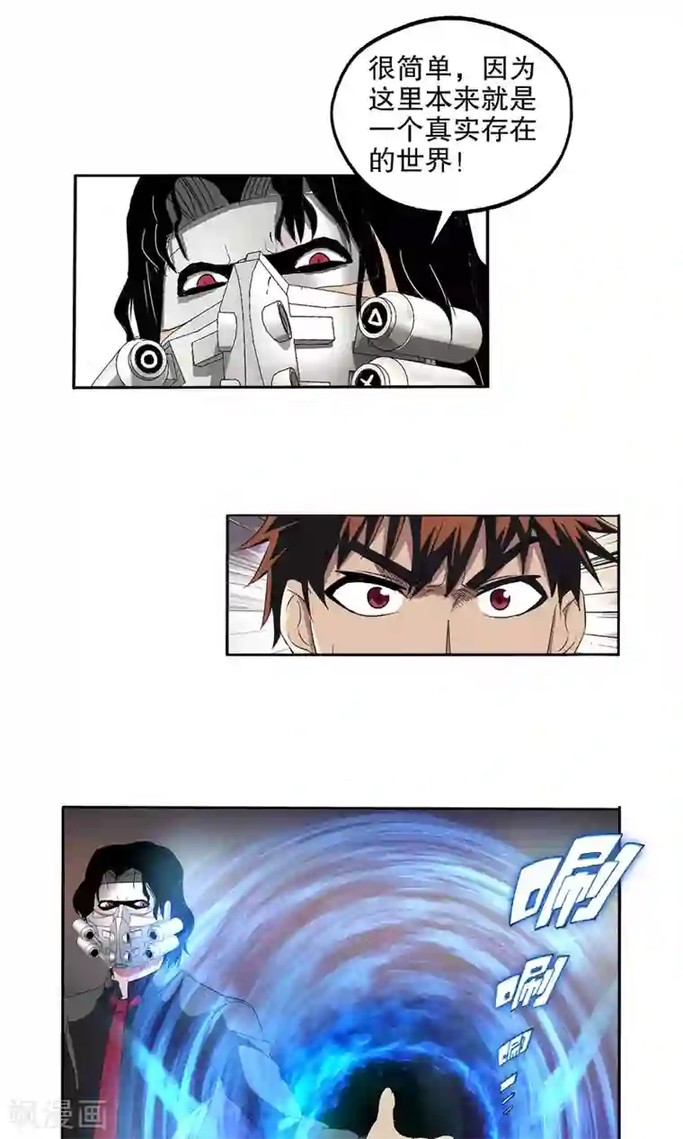 真实游戏第50话