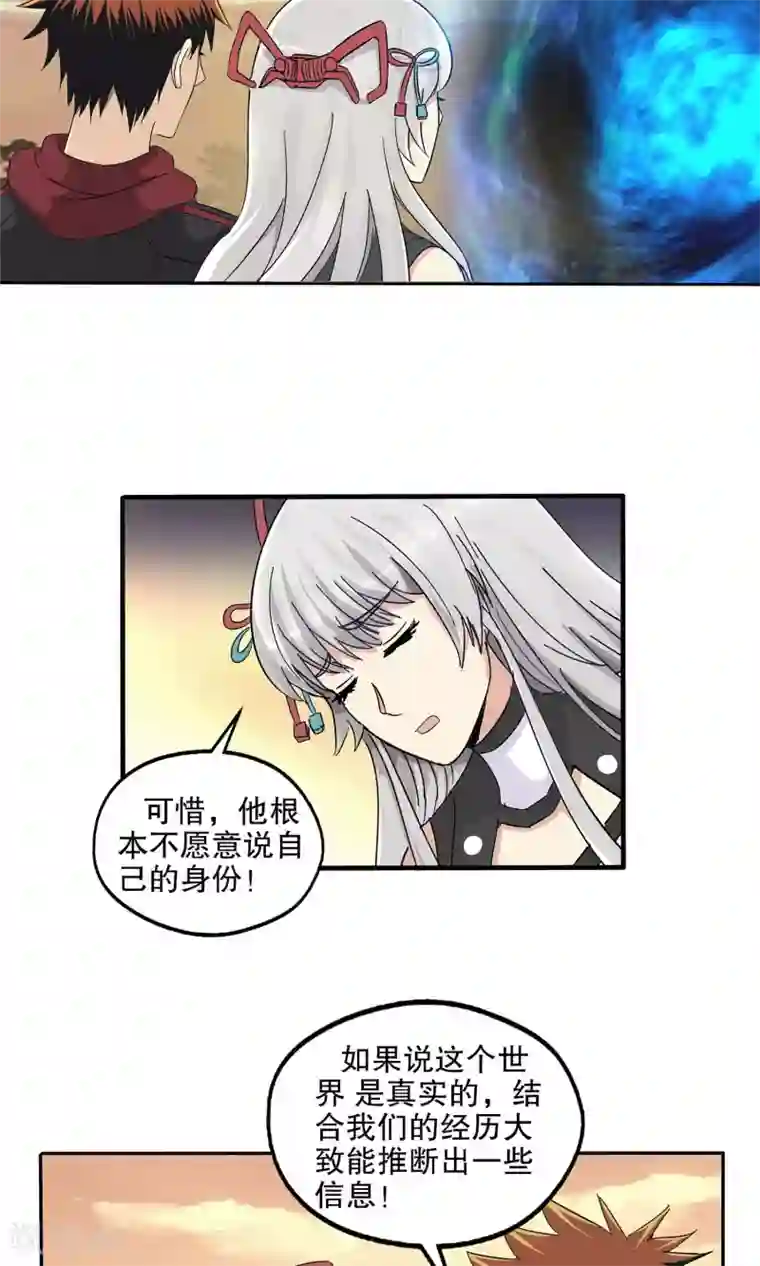 真实游戏第50话