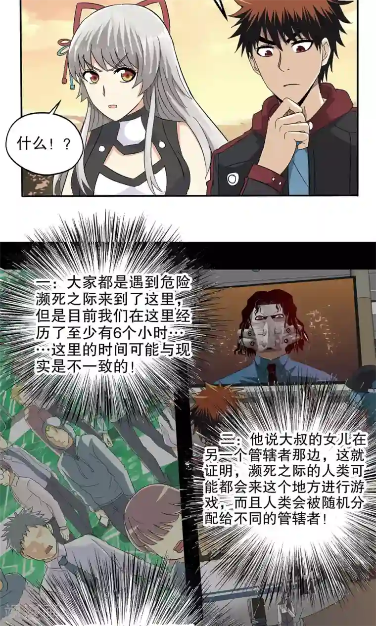 真实游戏第50话