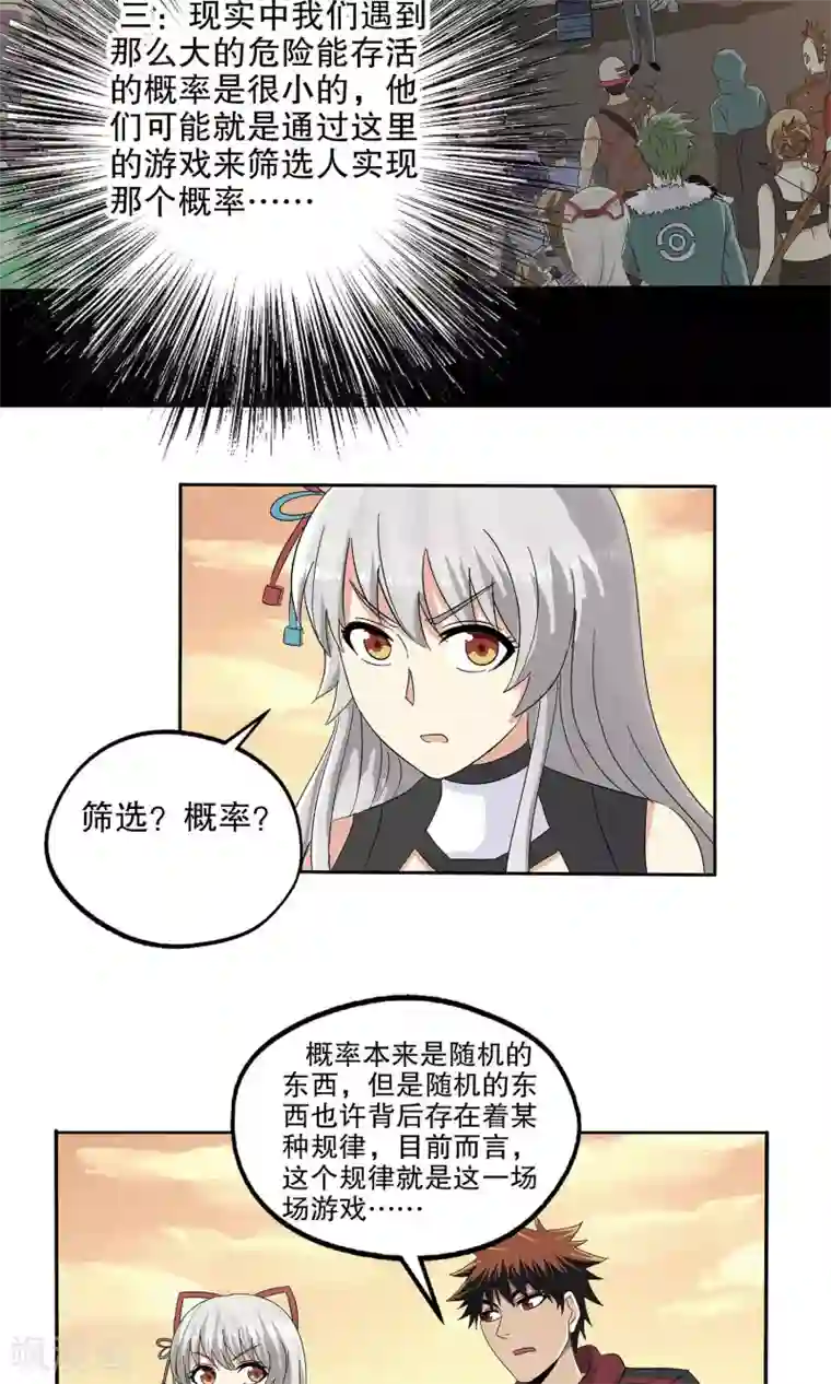 真实游戏第50话