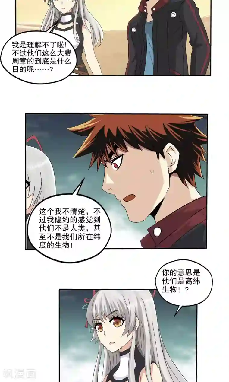 真实游戏第50话