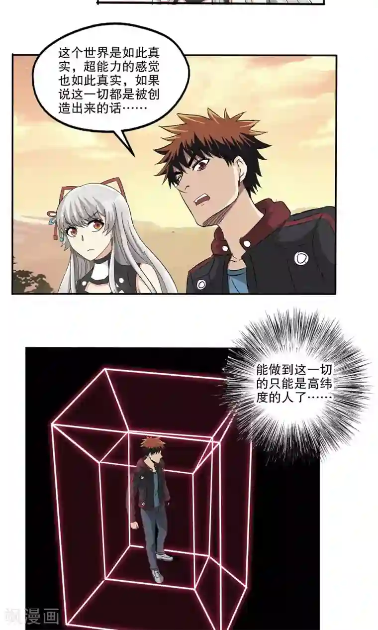 真实游戏第50话