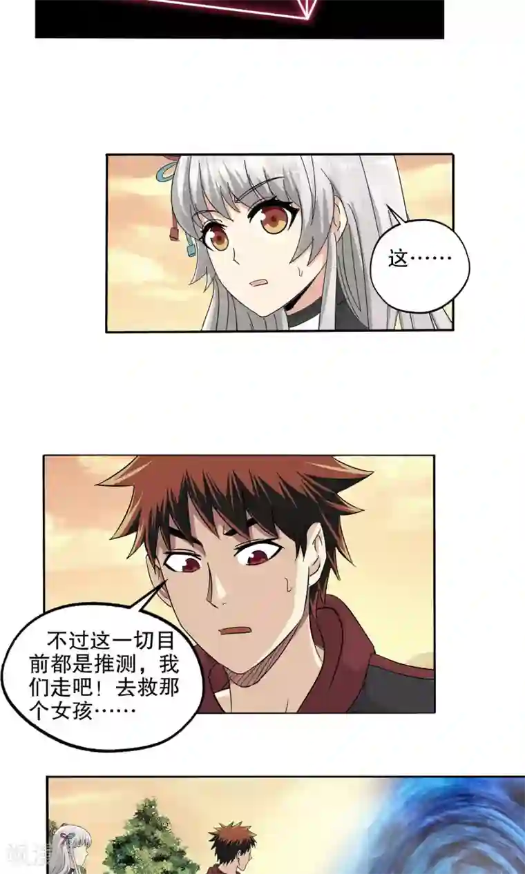 真实游戏第50话