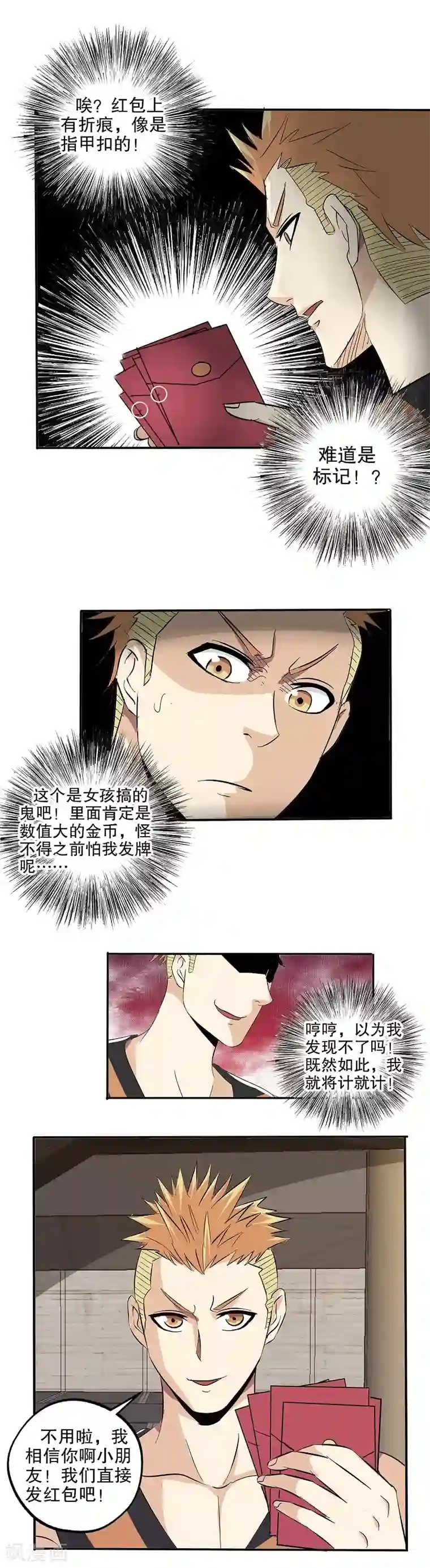 真实游戏番外 小红小蓝的红包游戏